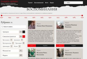 Фонд проекта «Память Церкви» пополнили 50 новых материалов